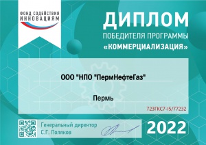 «НПО «ПермНефтеГаз» получит денежный грант на модернизацию производственной площадки